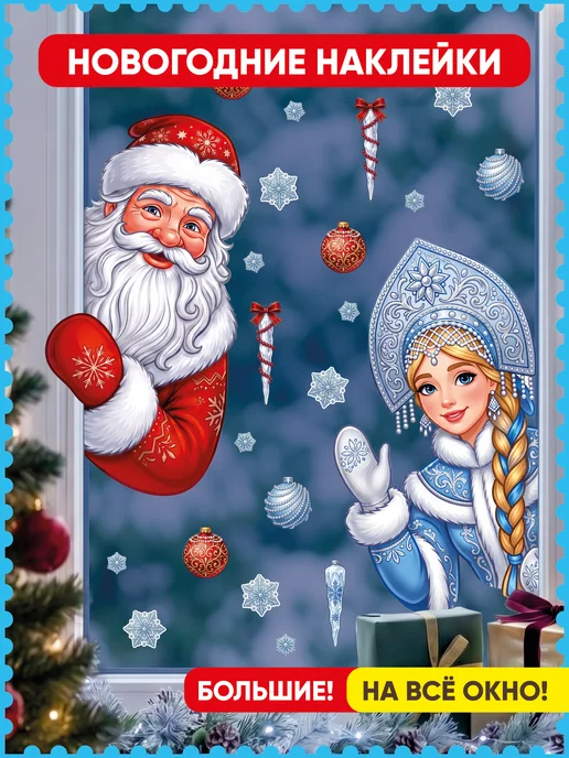 Indigo Stick Новогодние наклейки на окна дед мороз и снегурочка, синий
