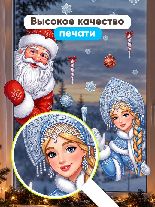 Indigo Stick Новогодние наклейки на окна дед мороз и снегурочка, синий, фото 4