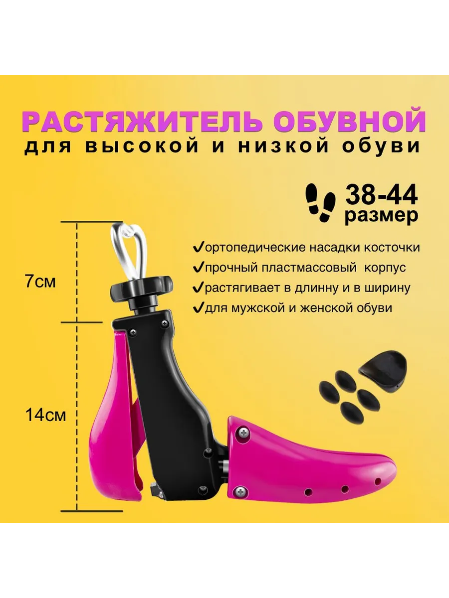 Винтовой растяжитель обуви 38-44 размер