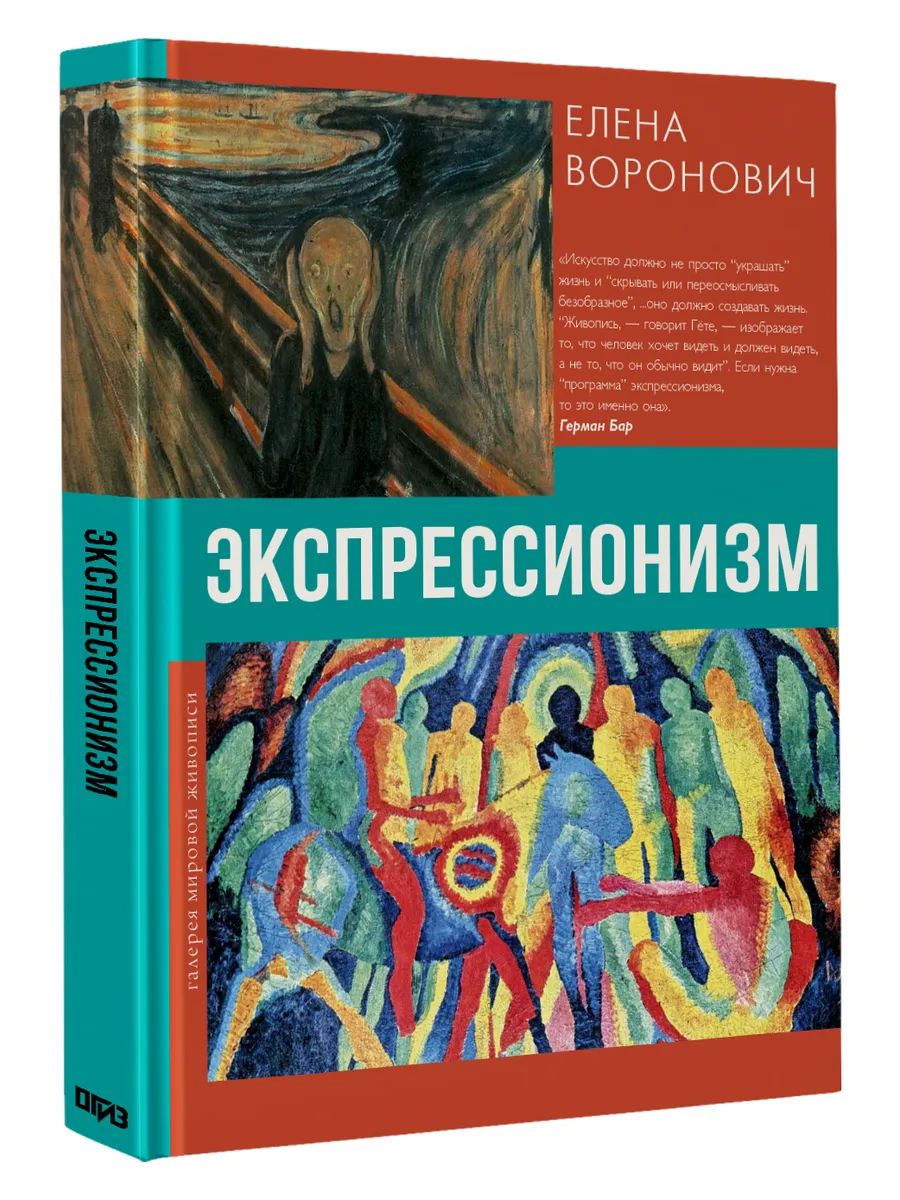 Экспрессионизм