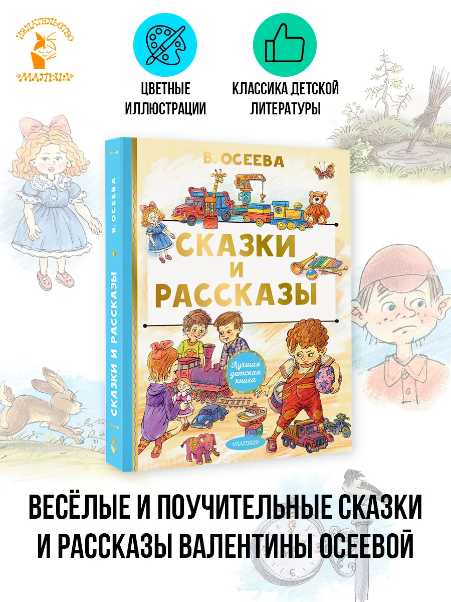 Сказки и рассказы