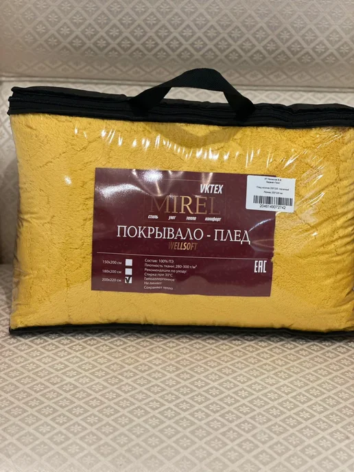 Баракат-Текс! Плед горчичный на кровать и диван 150*200, 1,5сп, велсофт, 150x200, фото 6