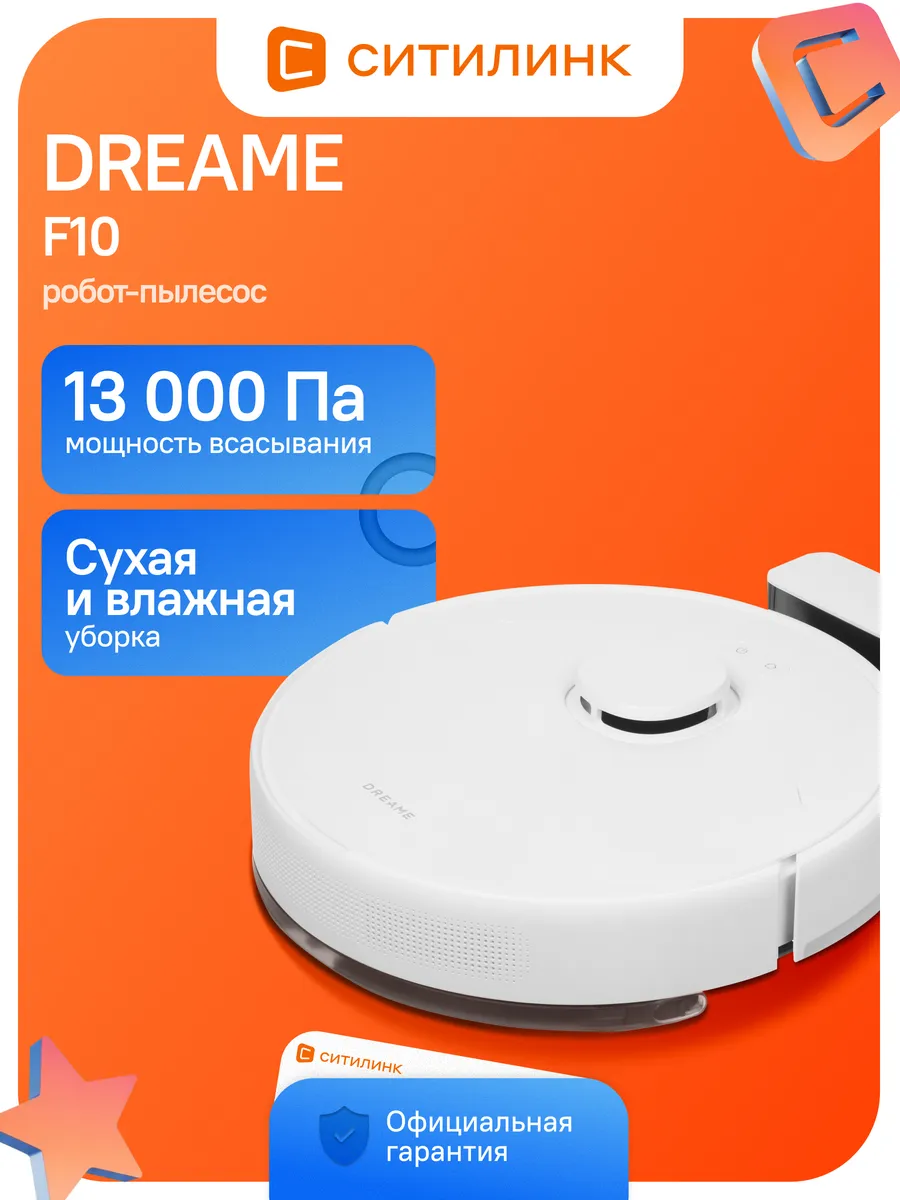 Dreame Робот-пылесос F10 75Вт белый