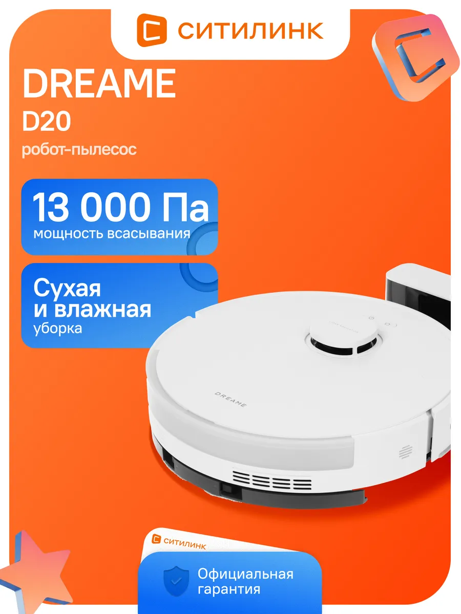 Dreame Робот-пылесос D20 75Вт белый