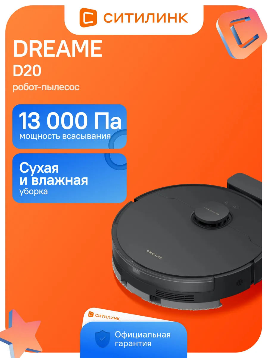 Dreame Робот-пылесос D20 75Вт черный