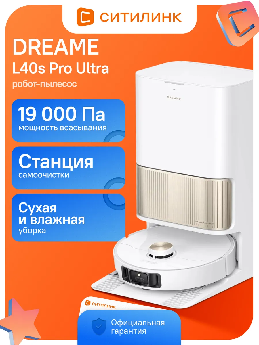 Dreame Робот-пылесос L40s Pro 75Вт белый