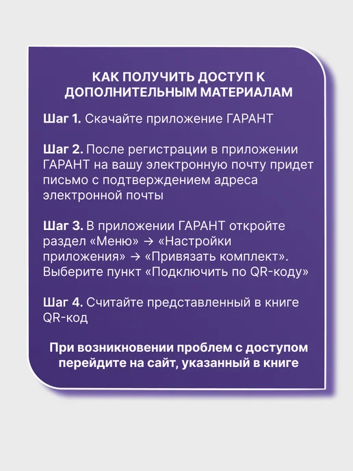 Издательство АСТ Уголовный кодекс Российской Федерации на 2026 год. QR-коды, вариант, фото 2