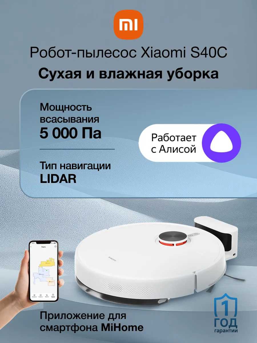 Xiaomi Робот-пылесос S40C EU влажная и сухая LiDAR 5000 Па