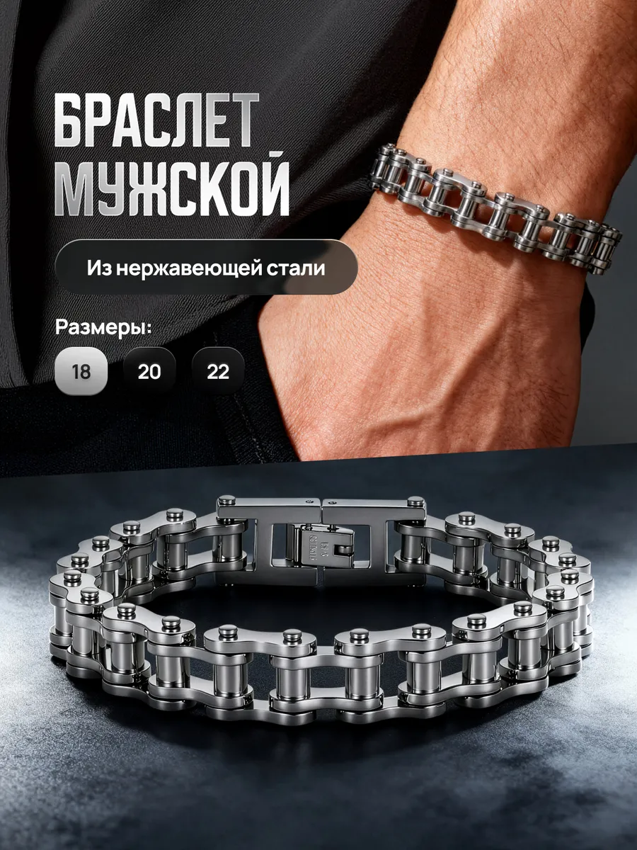 Браслет нержавеющая сталь Мотоцепь