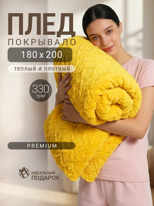 Баракат-Текс! Плед на кровать и диван 2,0 спальный 180х200, велсофт, 180x200