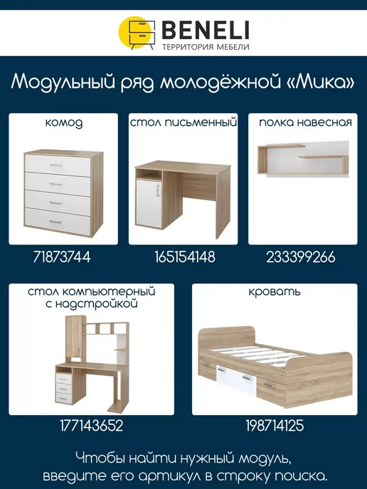 Beneli Стол письменный компьютерный Мика 137х62х178 см, вариант, фото 6