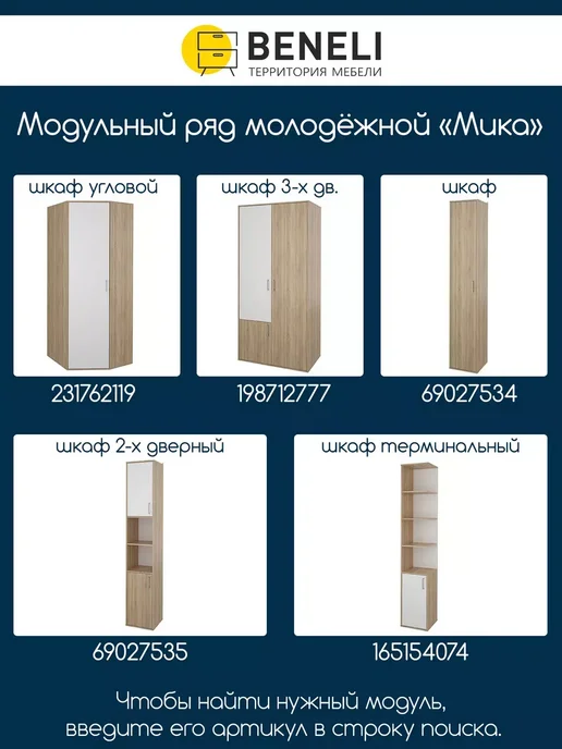 Beneli Письменный стол Мика Дуб сонома Белый, белый, фото 7