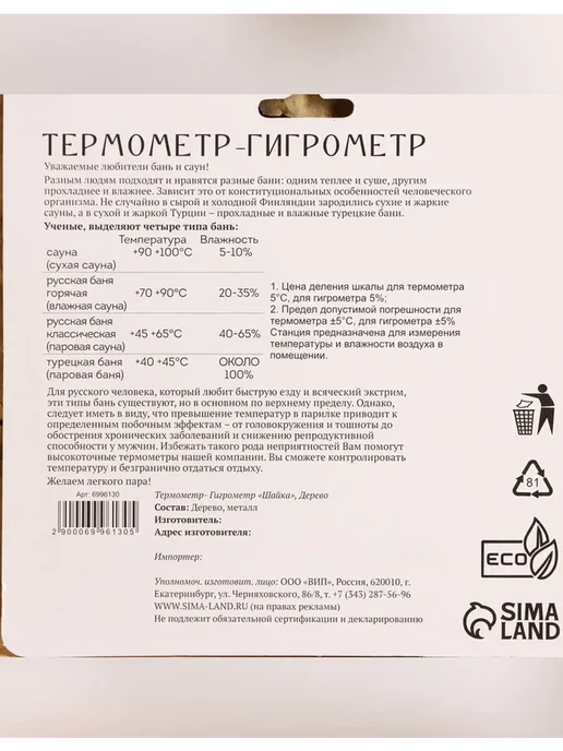 Добропаровъ Термометр для бани из дерева, 17 см, коричневый, фото 8