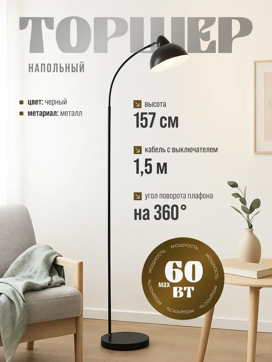Торшер напольный современный