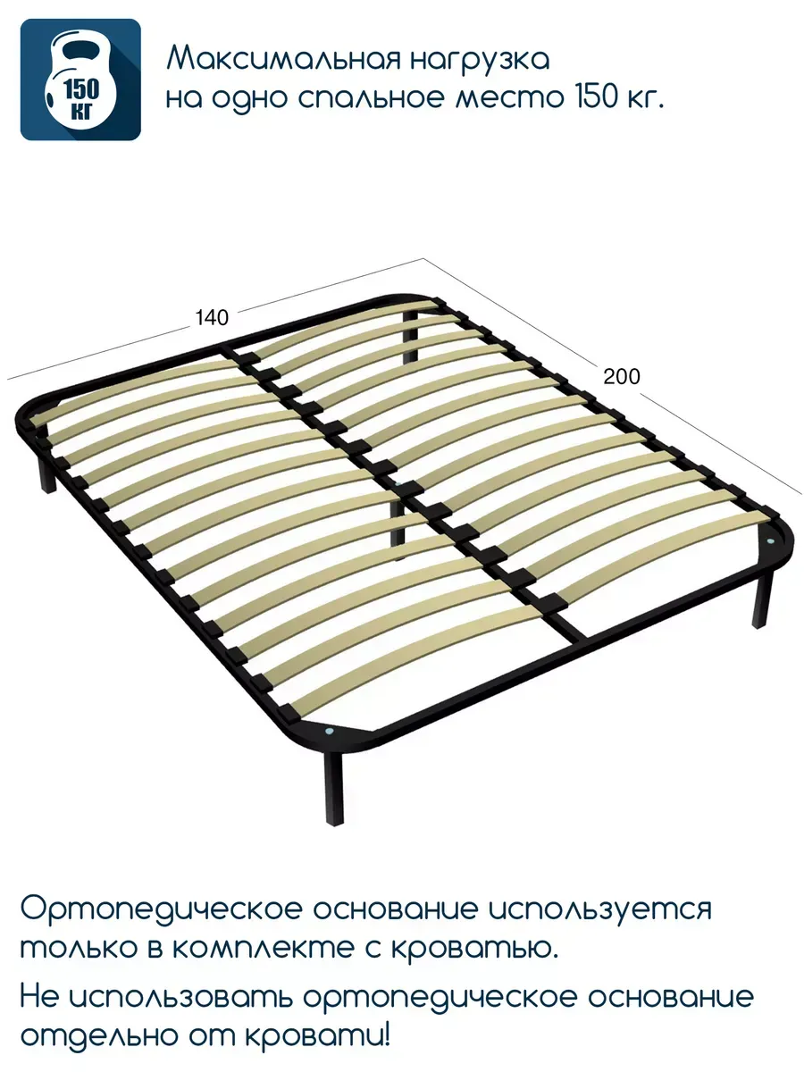 Основание для кровати ортопедическое на ножках 140х200 см