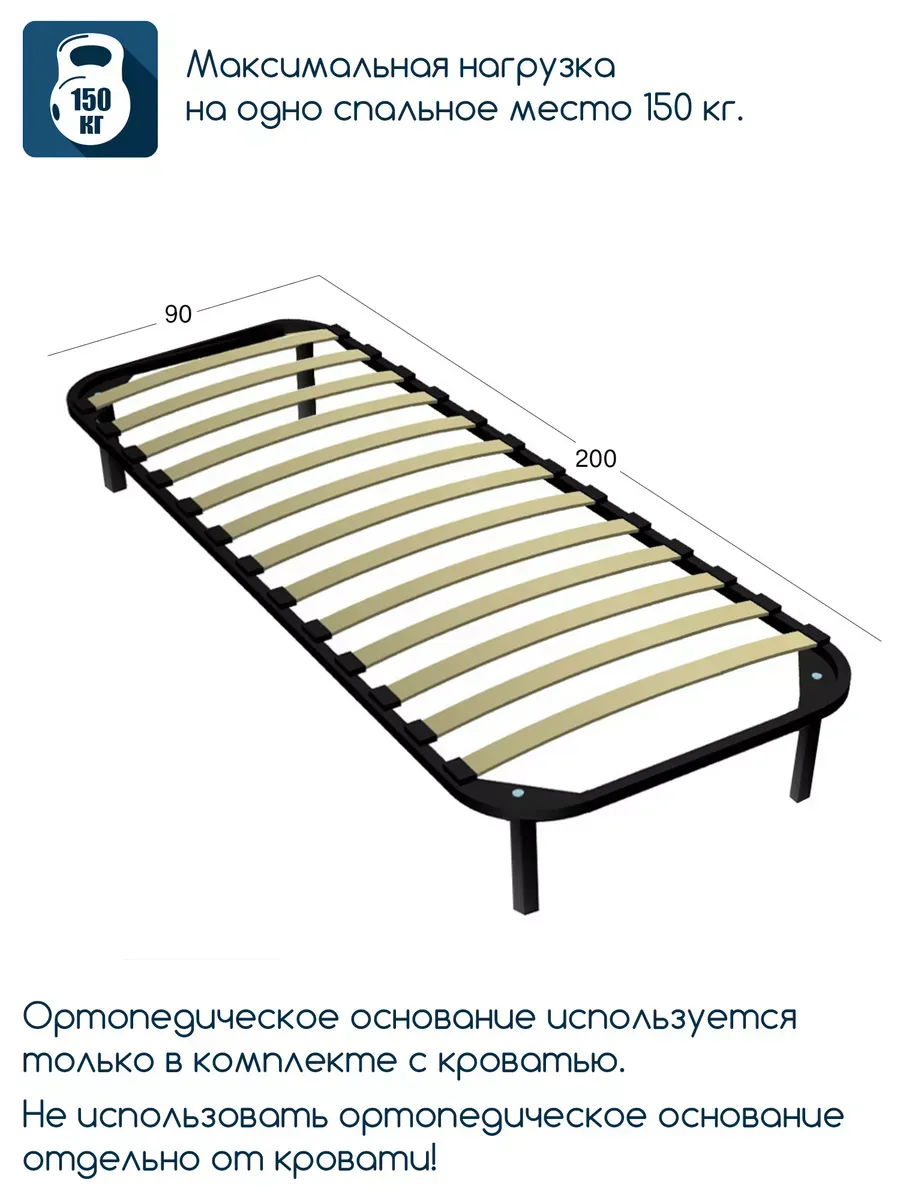 Основание для кровати ортопедическое на ножках 90х200 см