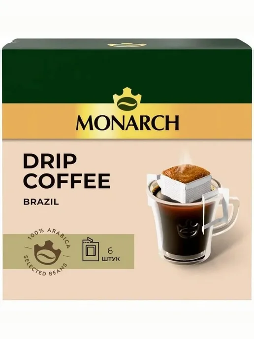 Monarch Кофе Монарх в дрип-пакетах BRAZIL 6шт по 11г, 6 шт, 11 г, фото 6