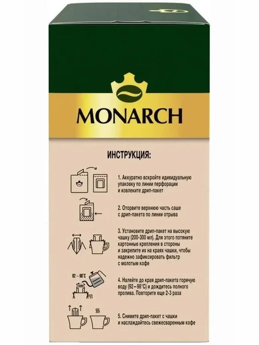 Monarch Кофе Монарх в дрип-пакетах BRAZIL 6шт по 11г, 6 шт, 11 г, фото 8