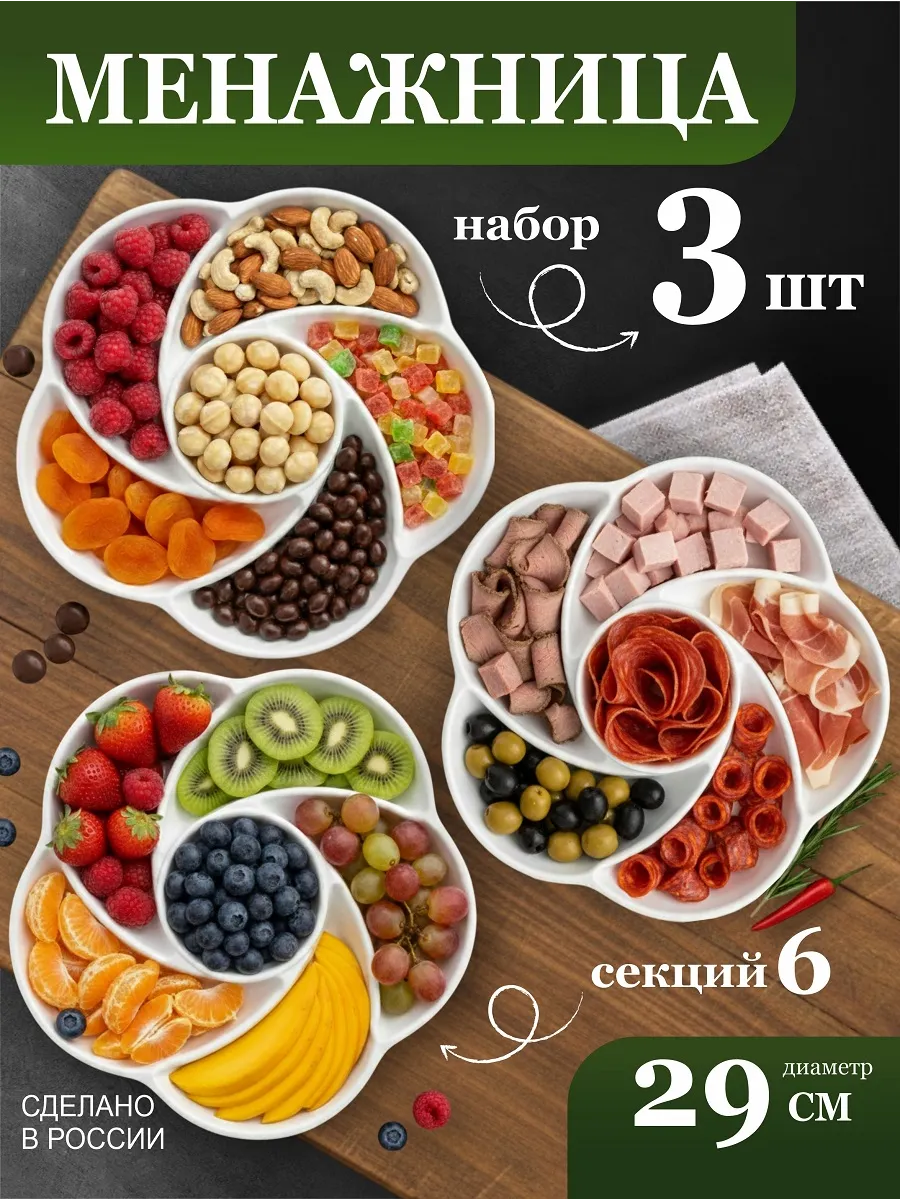 Менажница пластиковая многоразовая круглая, 3 шт