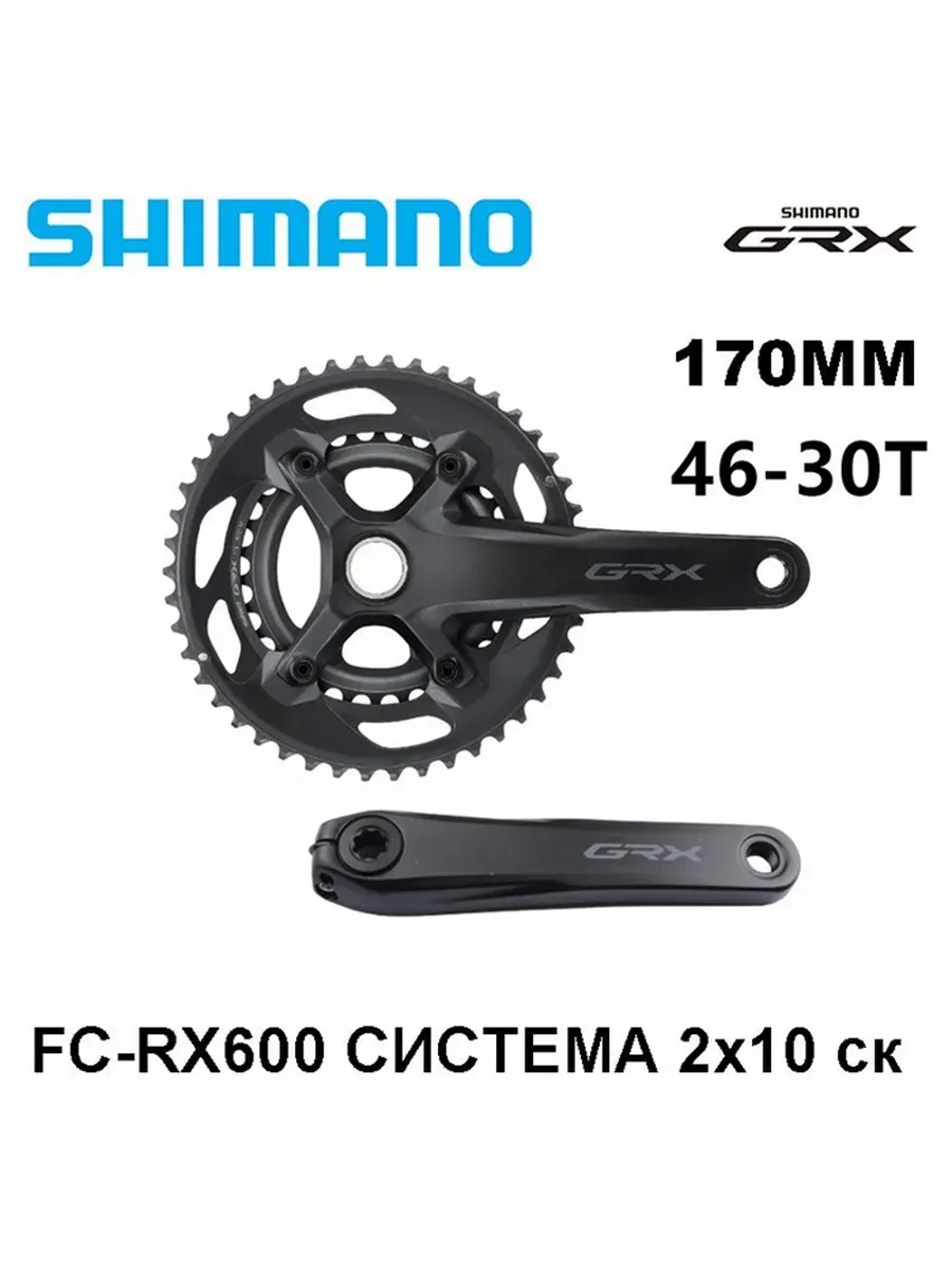 Система шатунов RX600, 46-30T, шатуны 170мм, 2x10 скоростей