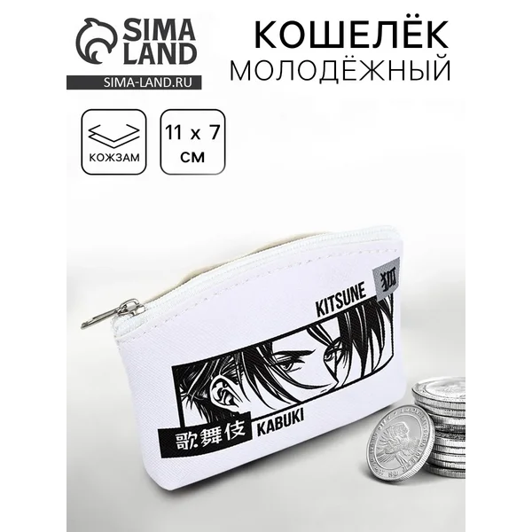 Кошелёк молодёжный «Аниме глаза»