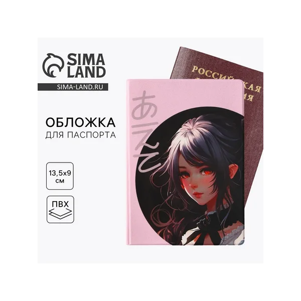 Обложка на паспорт «Аниме»