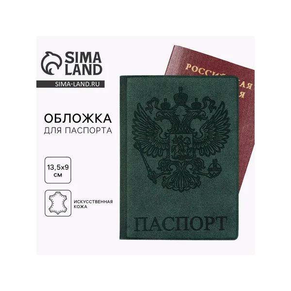 Обложка на паспорт «Герб», искусственная кожа