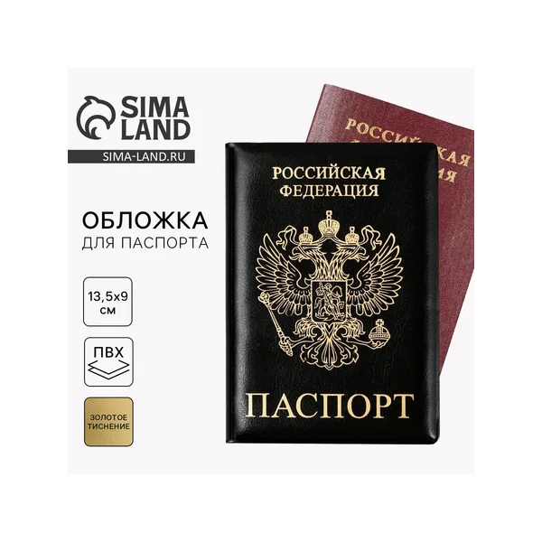 Обложка на паспорт «Паспорт Россия», искусственная кожа