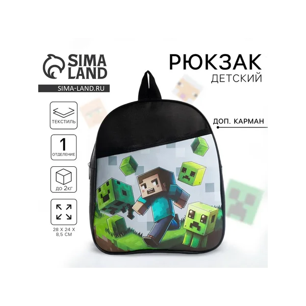 Рюкзак детский для мальчика «Пиксели»