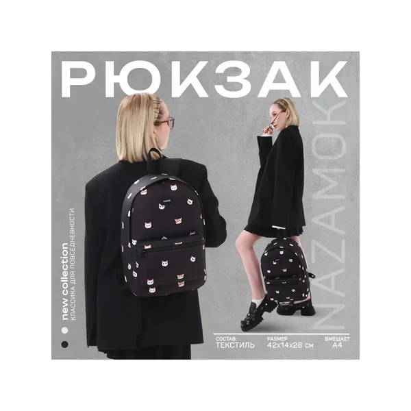 Рюкзак школьный текстильный «Коты»