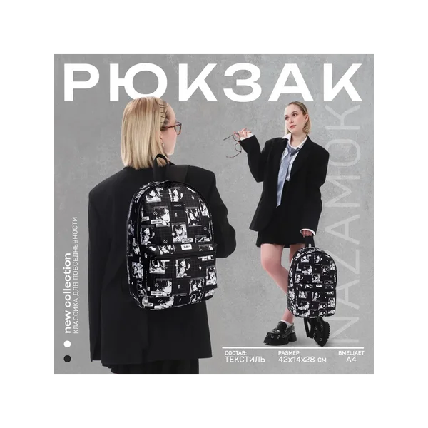 Рюкзак школьный текстильный «Аниме»