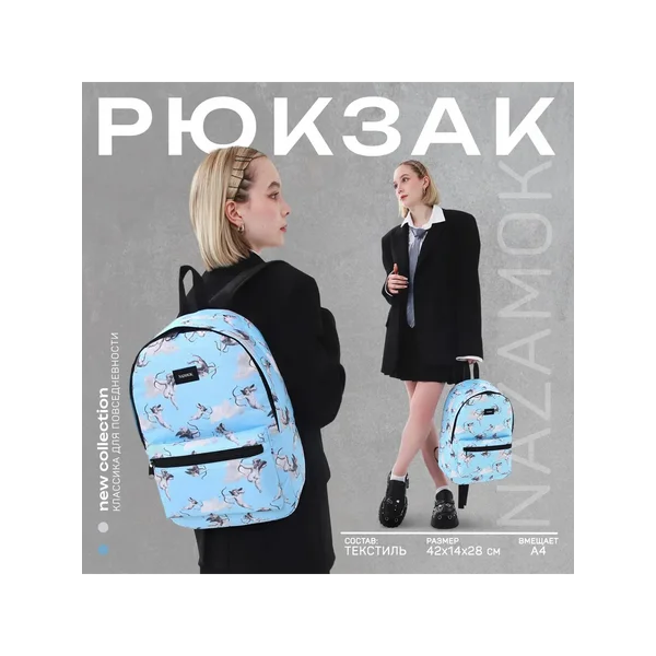 Рюкзак школьный текстильный «Ангелы»