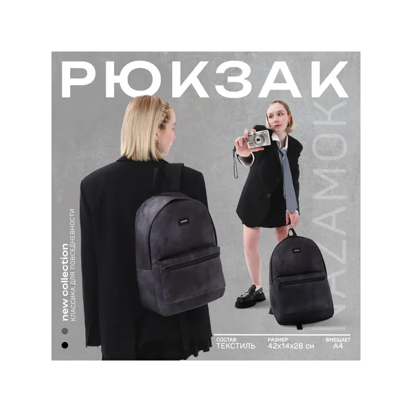 Рюкзак школьный текстильный Nazamok