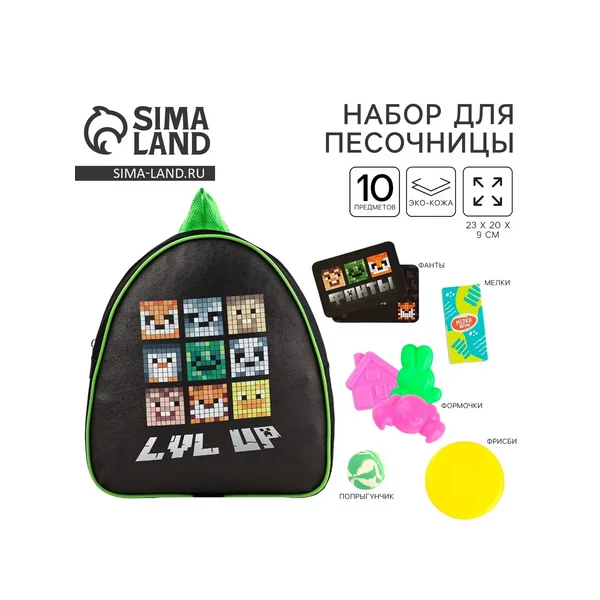 Детский рюкзак+набор формочек для игр в песке