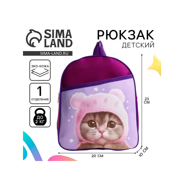 Рюкзак детский для девочки «Котик в шапке»