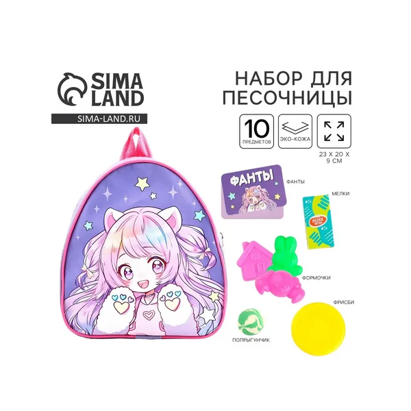 Детский рюкзак+набор формочек для игр в песке