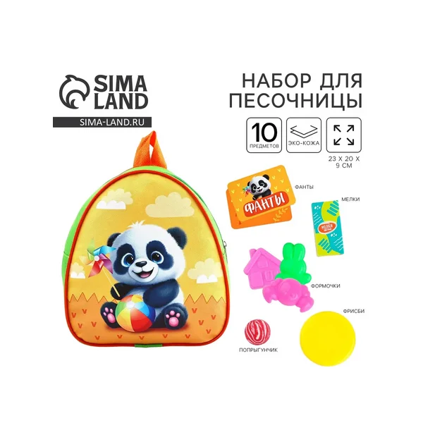 Подарочный набор с рюкзаком + набор формочек для игр в песке