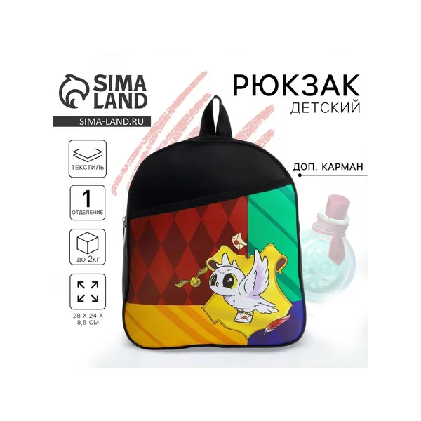 Рюкзак детский для мальчика «Волшебная сова»