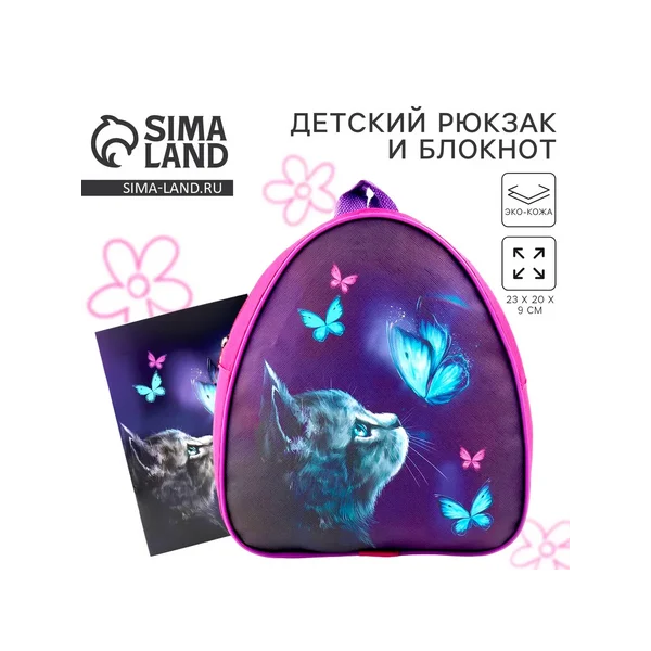 Подарочный набор с рюкзаком и блокнотом «Котик»