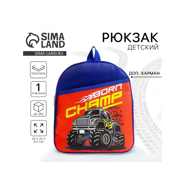 Рюкзак детский для мальчика «Монстр-трак»