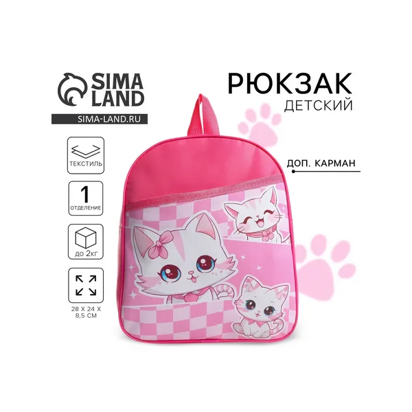 Рюкзак детский для девочки «Аниме котик»