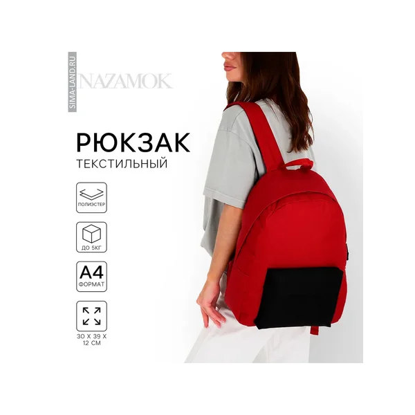 Рюкзак школьный текстильный с цветным карманом
