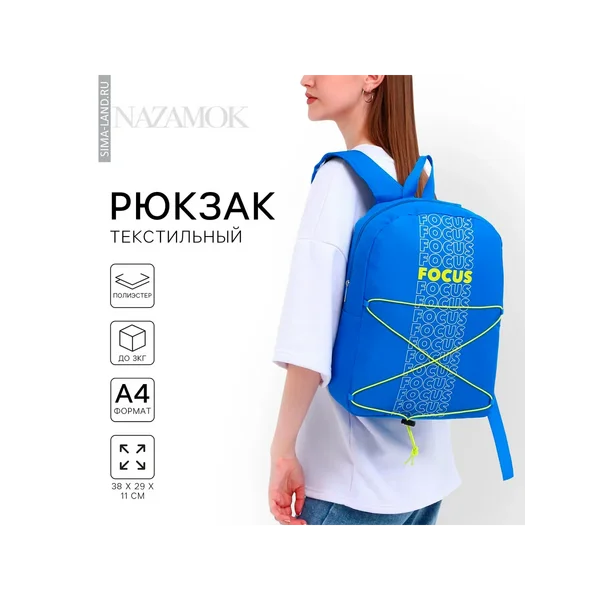 Рюкзак школьный текстильный со шнуровкой