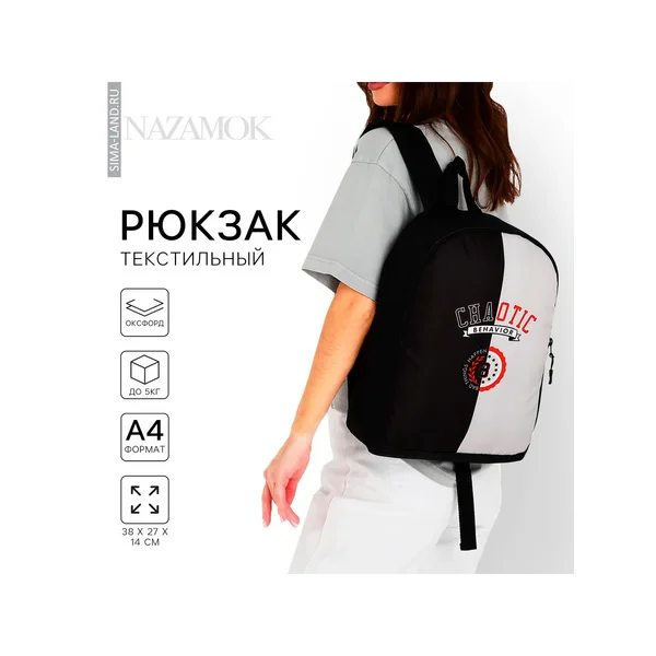 Рюкзак школьный текстильный Chaotic