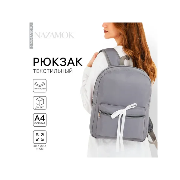 Рюкзак школьный текстильный с белой лентой