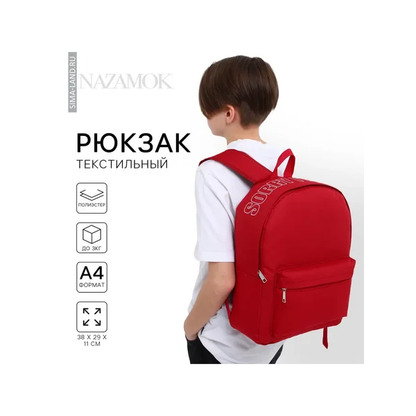 Рюкзак школьный текстильный с печатью