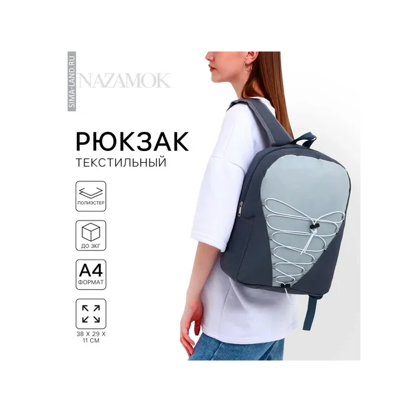 Рюкзак школьный текстильный со шнуровкой