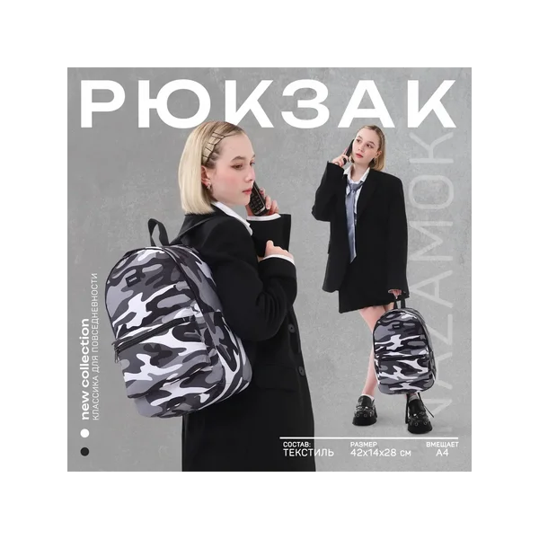 Рюкзак школьный текстильный «Камуфляж»