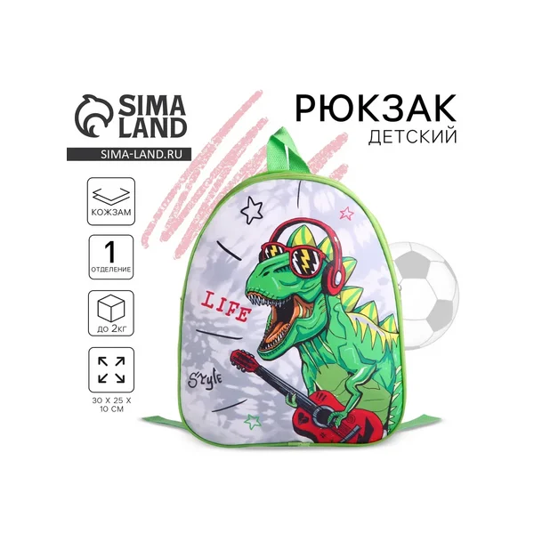 Рюкзак детский для мальчика «Стильный дино»