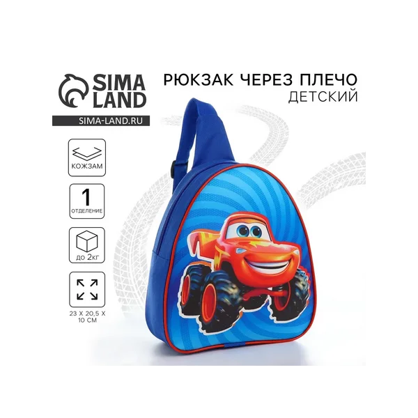 Рюкзак детский для мальчика через плечо «Супер машинка»